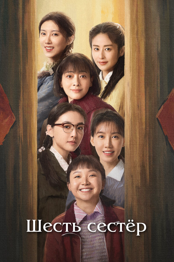 Постер сериала